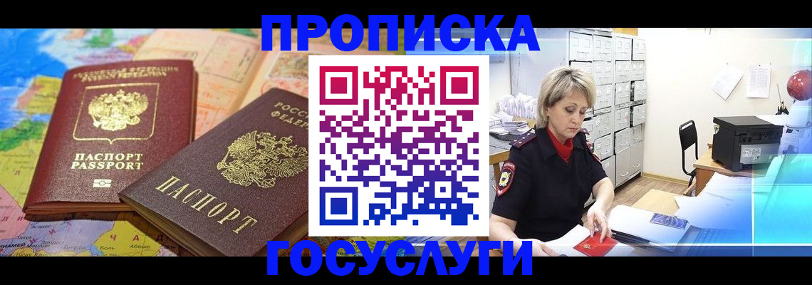 временная регистрация для всех в Волжском