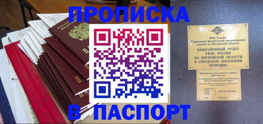 временная регистрация купить в Волжском