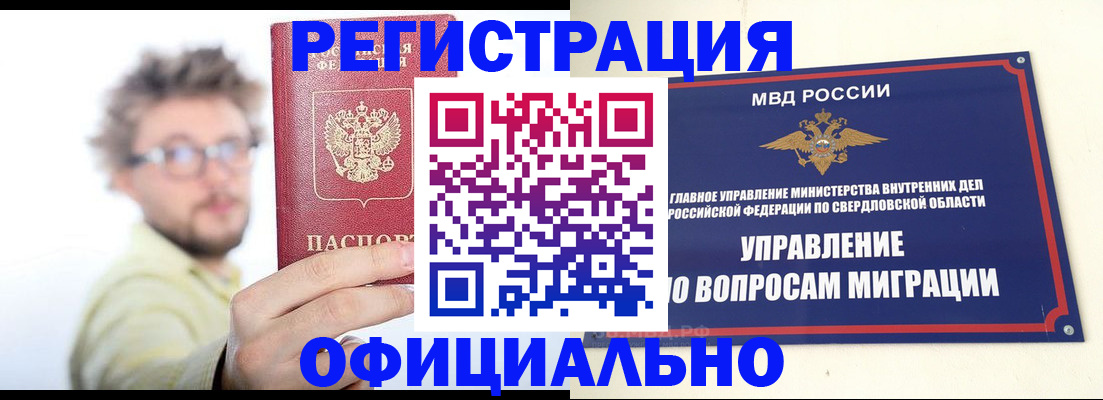 прописка от собственника в Волжском