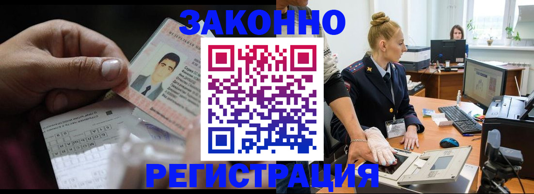 прописка в Волжском