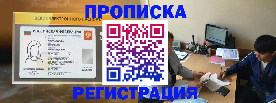 прописка для работы в Волжском