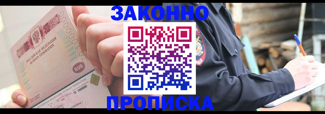 прописка паспорт в Волжском
