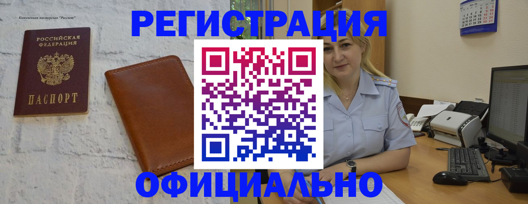 временная регистрация купить в Волжском