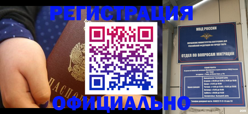 прописка в Волжском