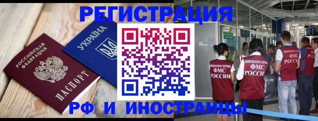 временная регистрация для школы в Волжском