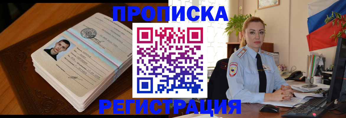 временная регистрация купить в Волжском