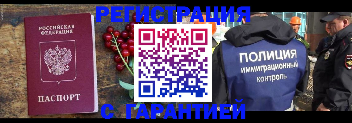 временная регистрация гарантия в Волжском
